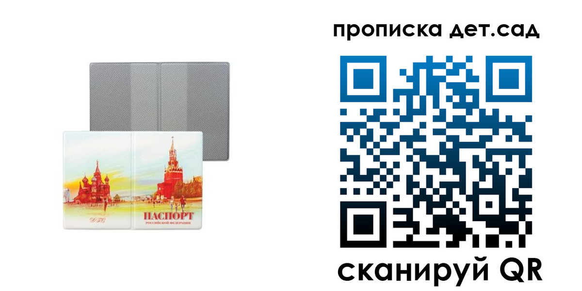 регистрация для дет. сада в Черкесске